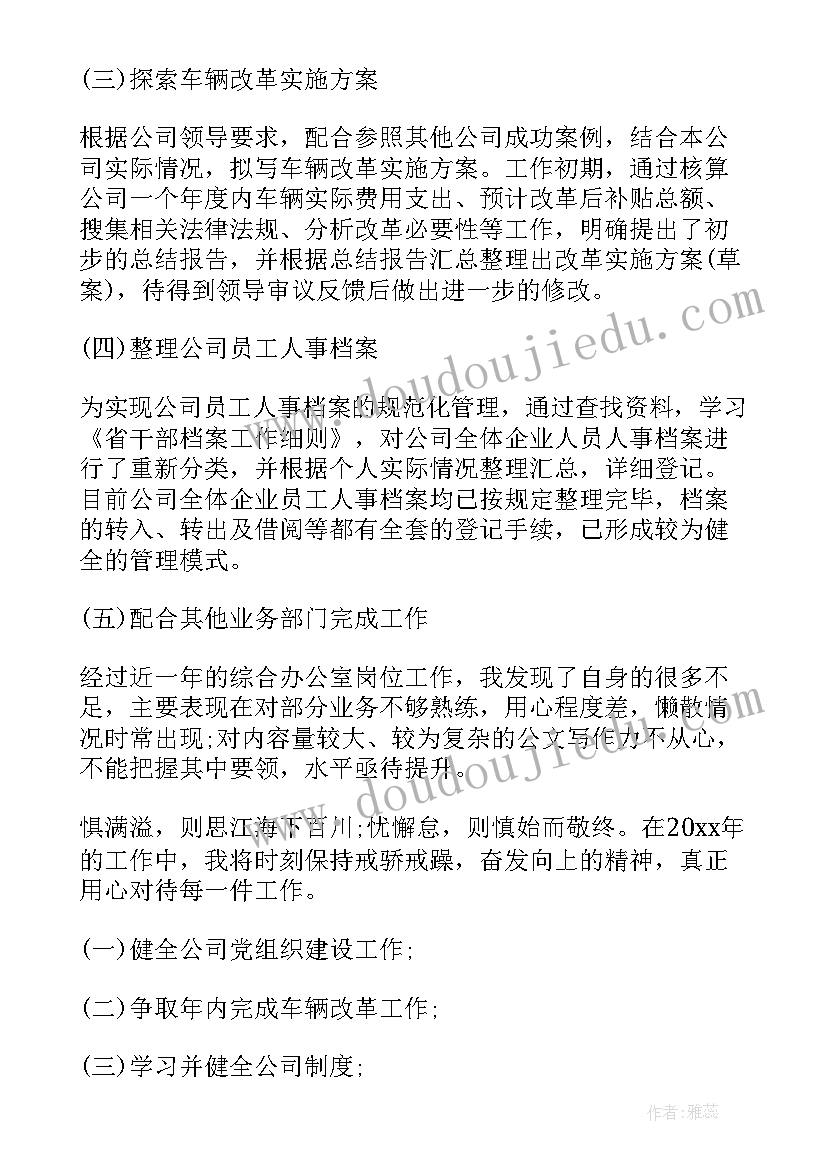 学校综合办公室年终工作总结报告(汇总10篇)