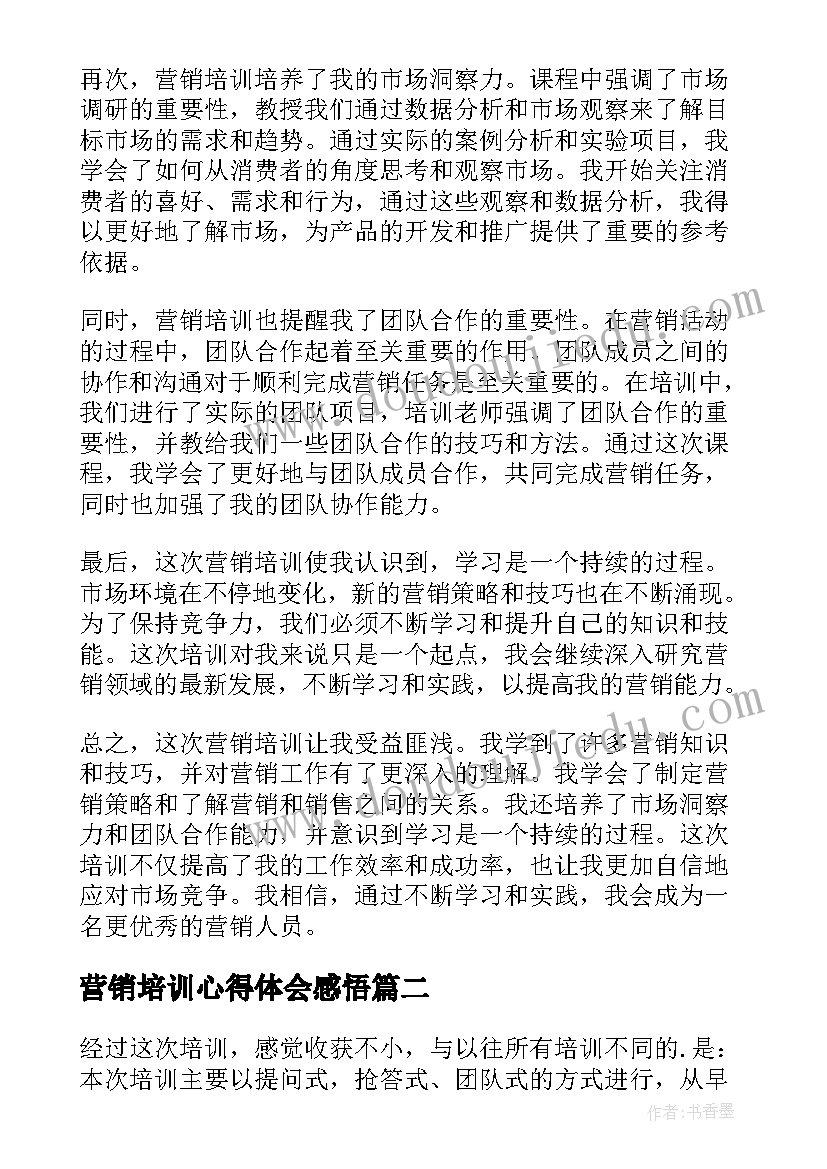 2023年营销培训心得体会感悟(大全8篇)