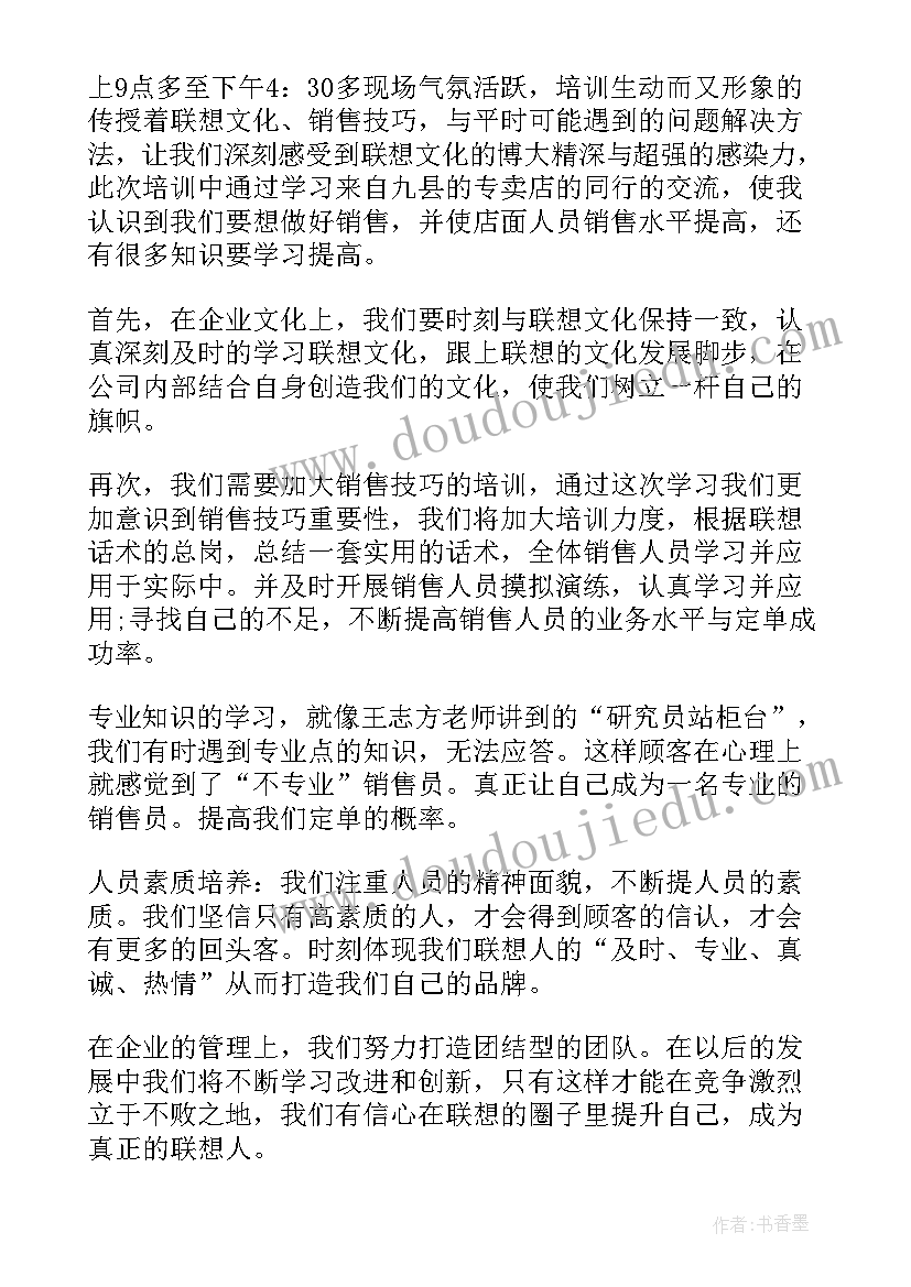 2023年营销培训心得体会感悟(大全8篇)