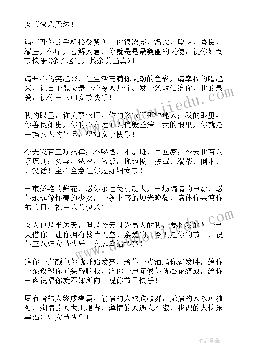 2023年庆三八孝心母亲的祝福语(精选8篇)