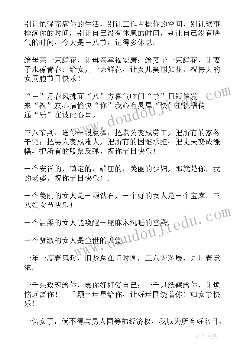 2023年庆三八孝心母亲的祝福语(精选8篇)