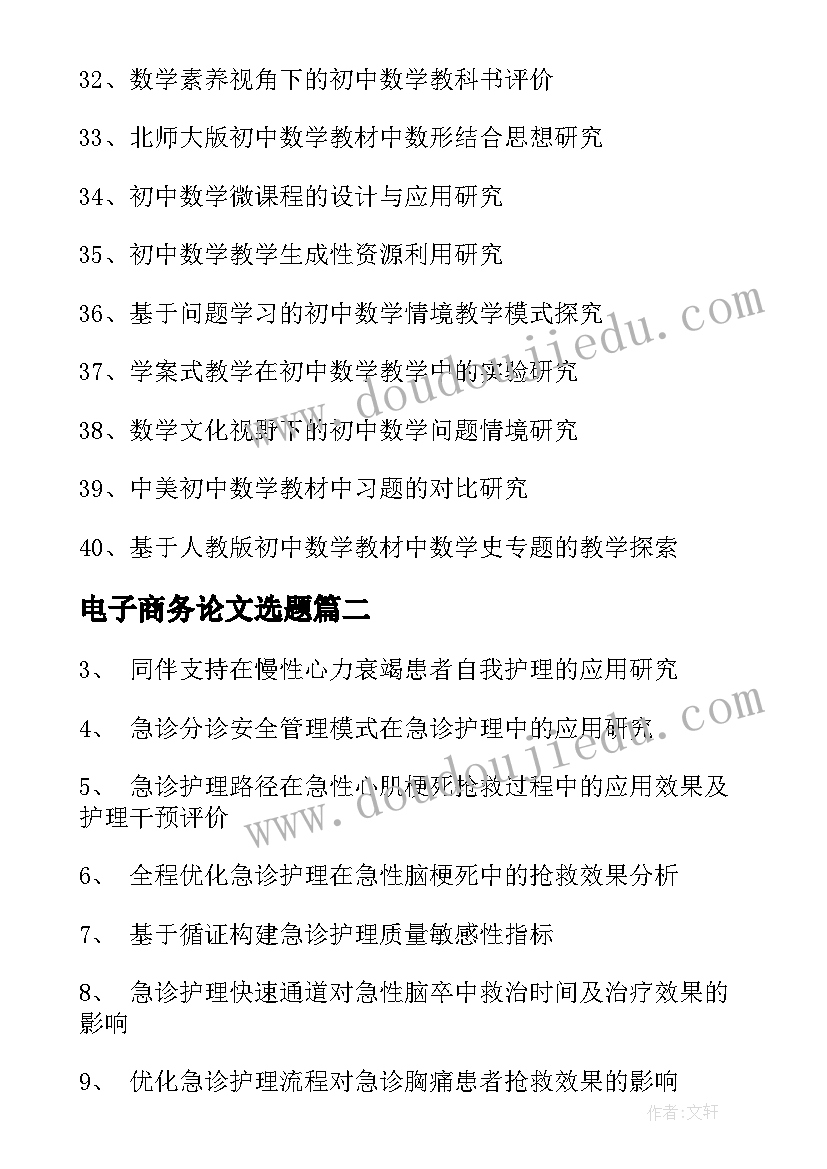 电子商务论文选题(大全6篇)