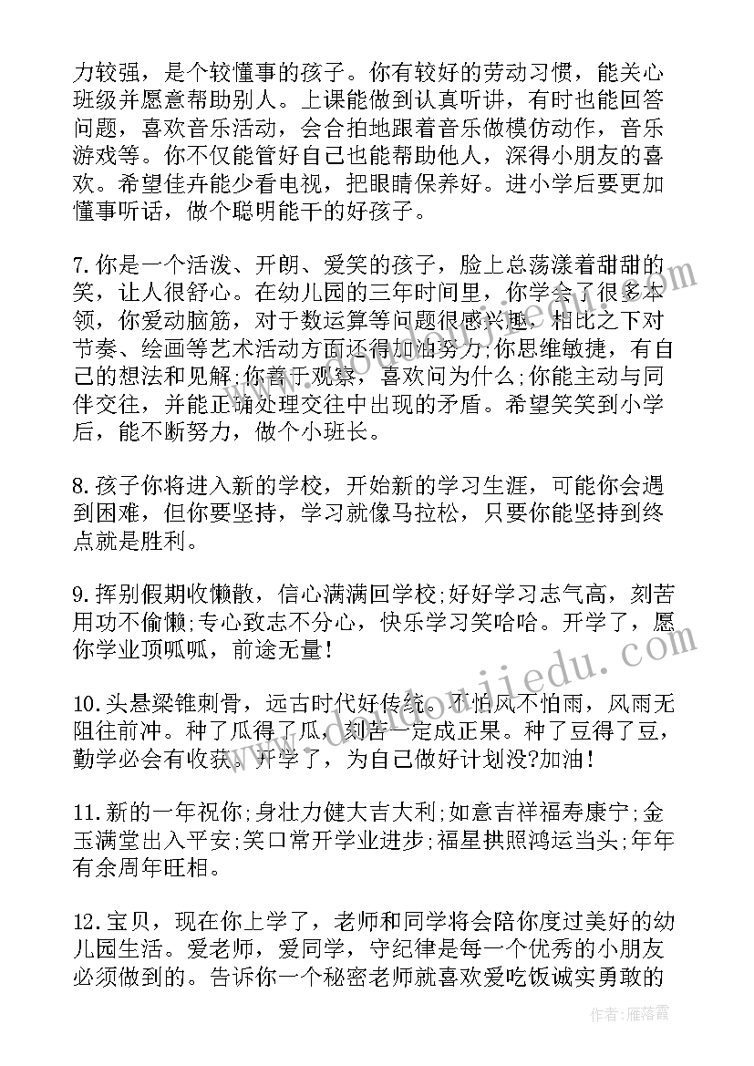 2023年大班幼儿开学寄语精彩句子 大班幼儿开学寄语(实用8篇)