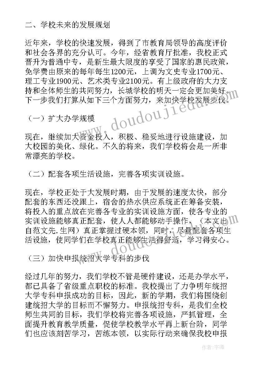 2023年新学期开学典礼校长发言稿 校长在新学期开学典礼上的发言稿(优秀12篇)