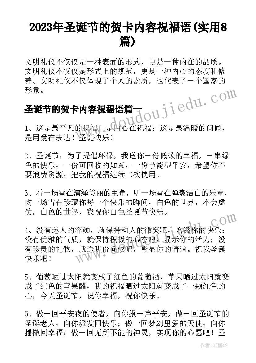 2023年圣诞节的贺卡内容祝福语(实用8篇)