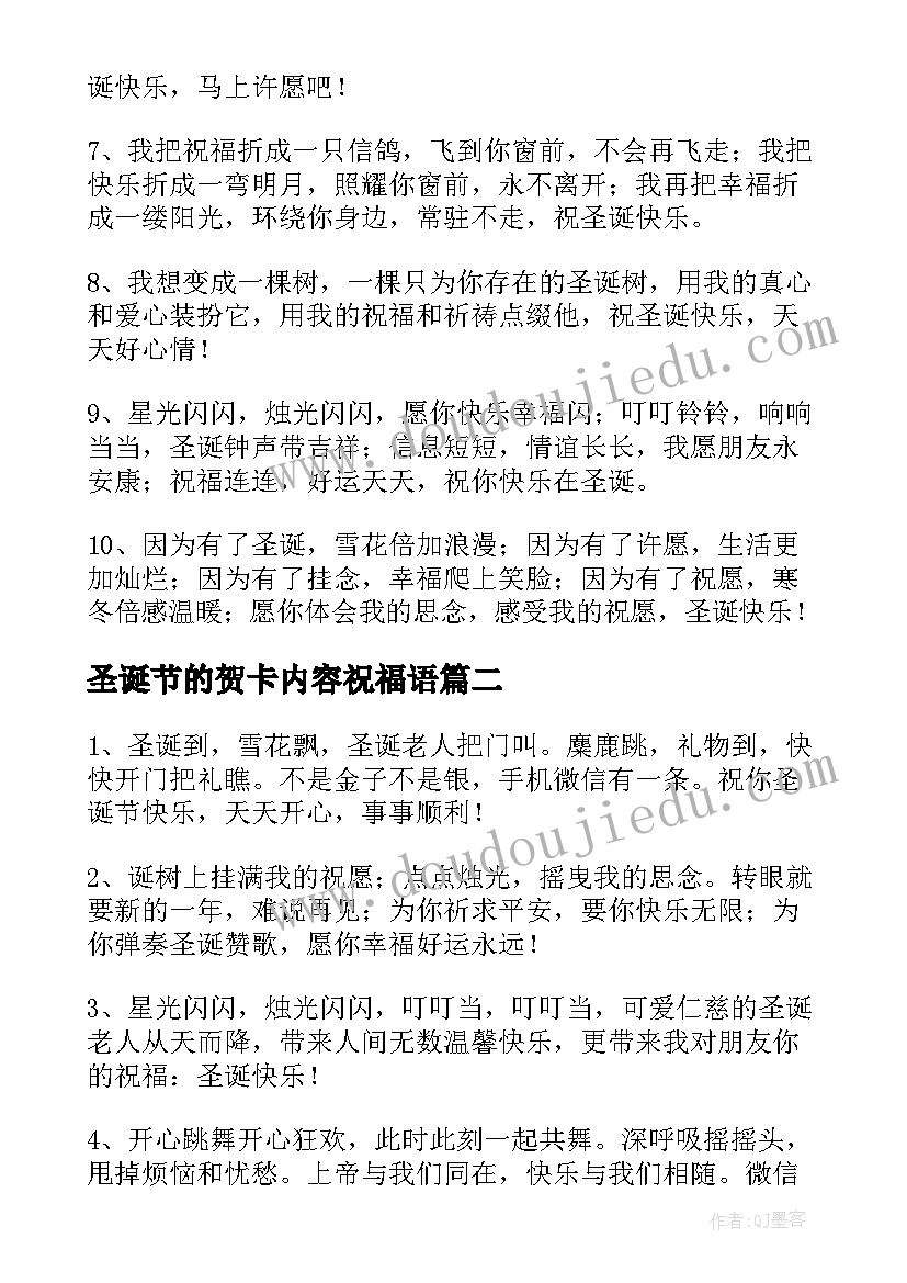 2023年圣诞节的贺卡内容祝福语(实用8篇)