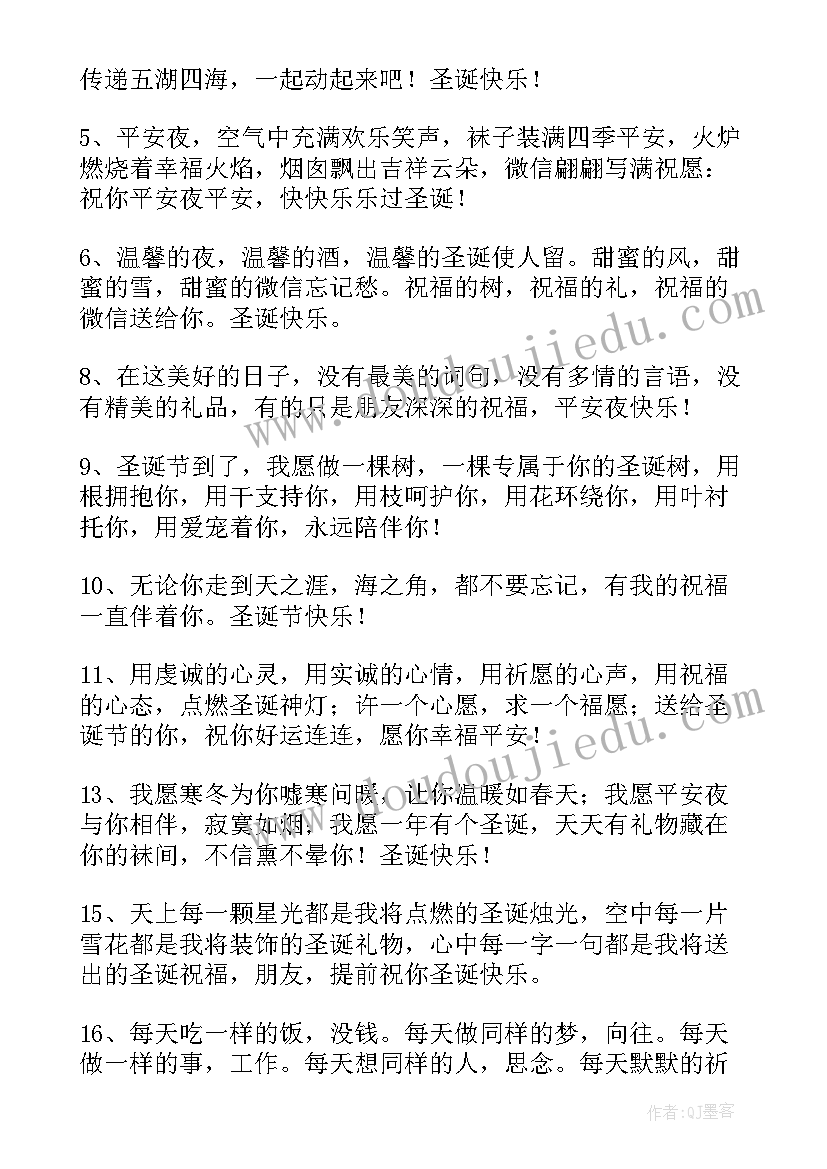 2023年圣诞节的贺卡内容祝福语(实用8篇)