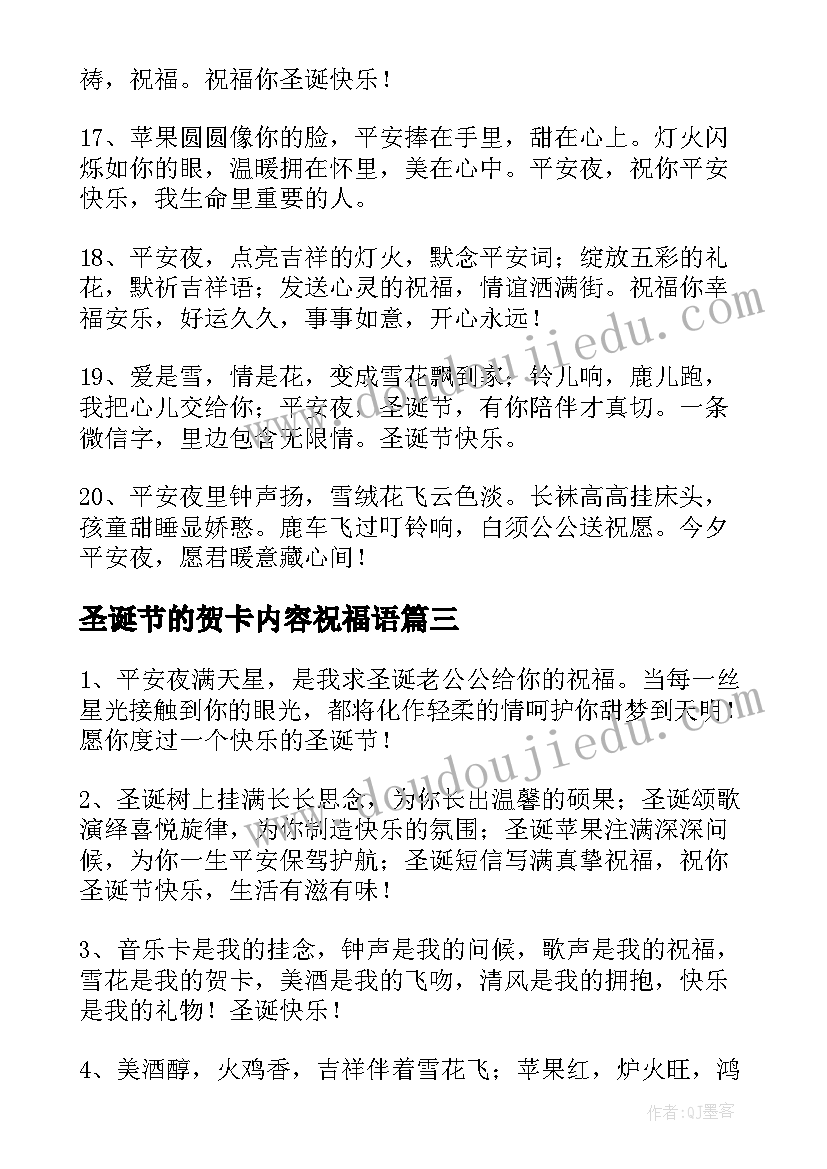 2023年圣诞节的贺卡内容祝福语(实用8篇)