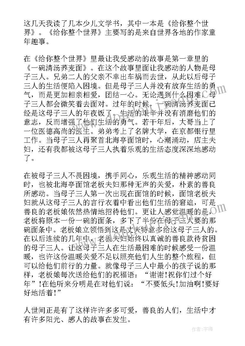 给你整个世界读后感(优质8篇)