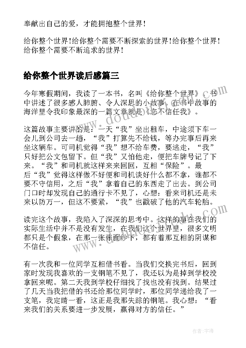 给你整个世界读后感(优质8篇)