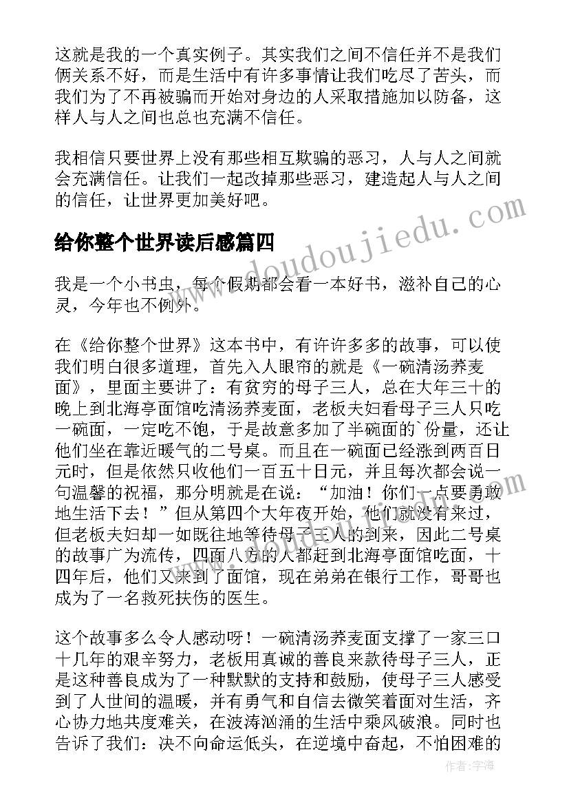 给你整个世界读后感(优质8篇)