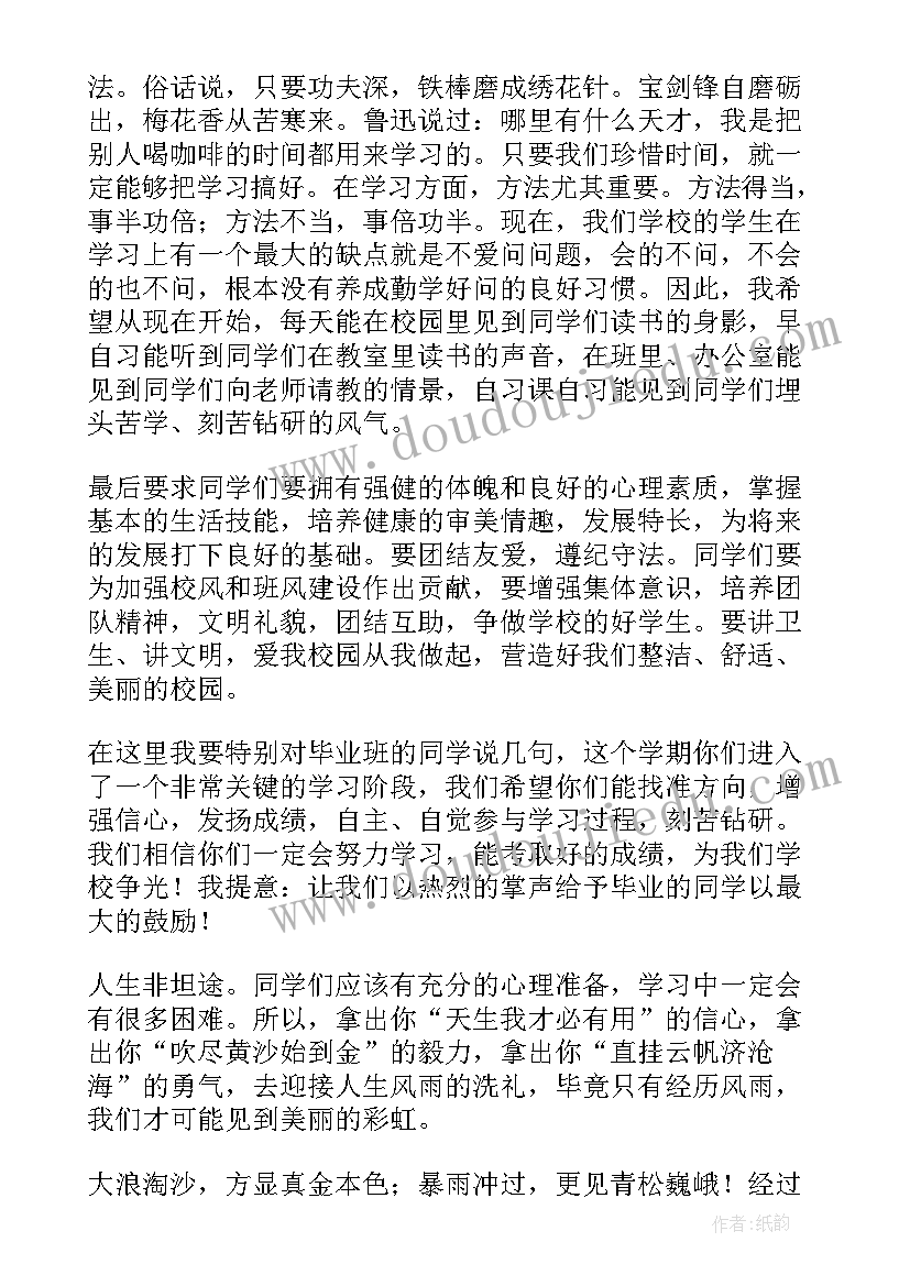 最新高中开学德育主任讲话稿 开学典礼德育主任讲话稿(实用8篇)