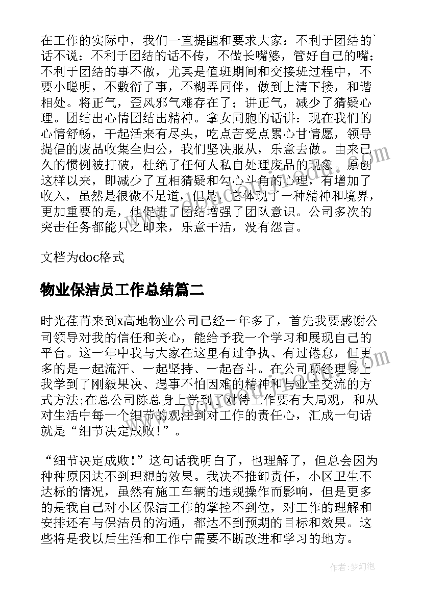 2023年物业保洁员工作总结(汇总15篇)