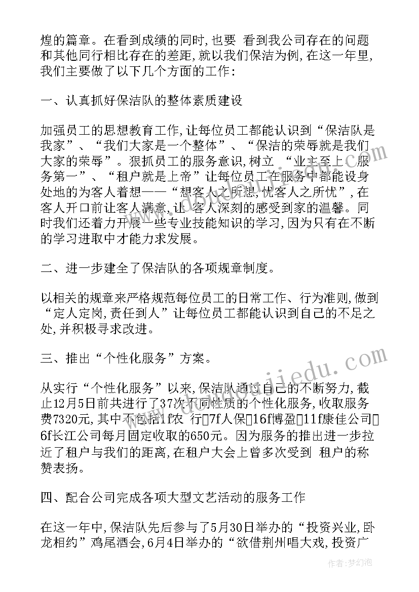 2023年物业保洁员工作总结(汇总15篇)