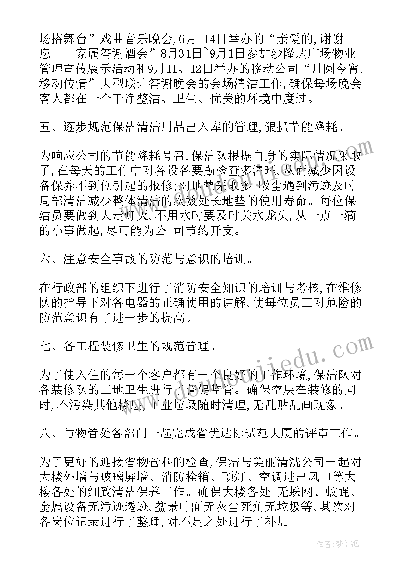 2023年物业保洁员工作总结(汇总15篇)