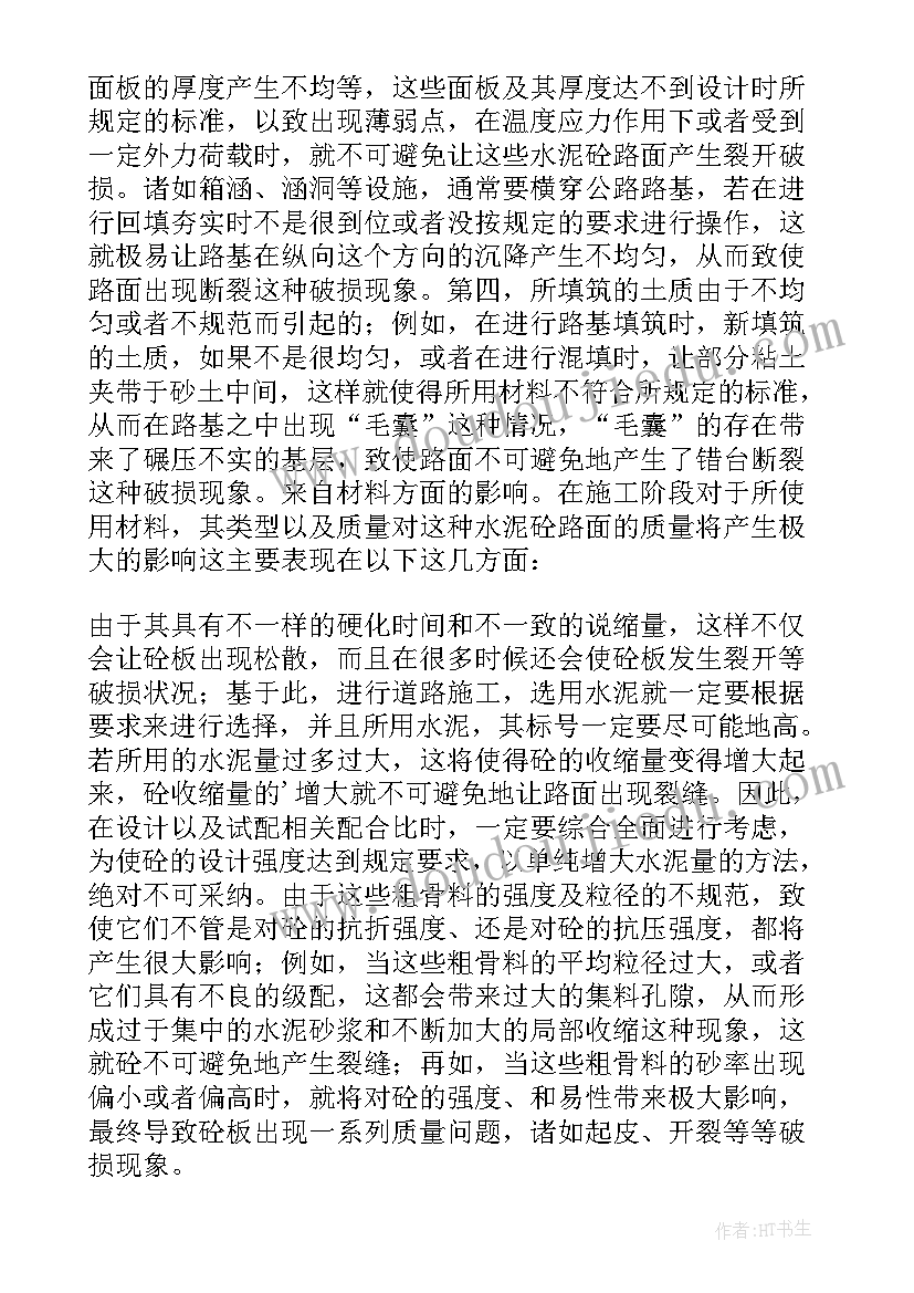 dsp技术的论文 浅谈水泥路面层施工工艺技术论文(优质8篇)