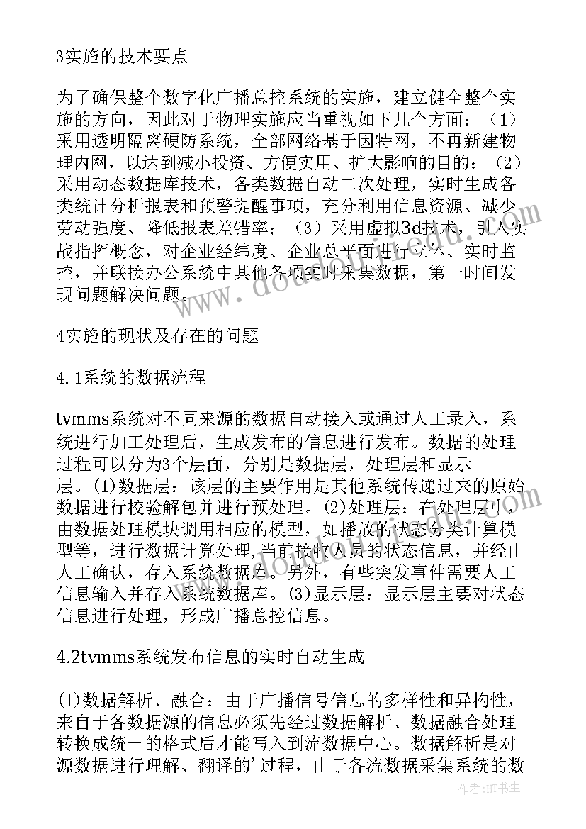 dsp技术的论文 浅谈水泥路面层施工工艺技术论文(优质8篇)