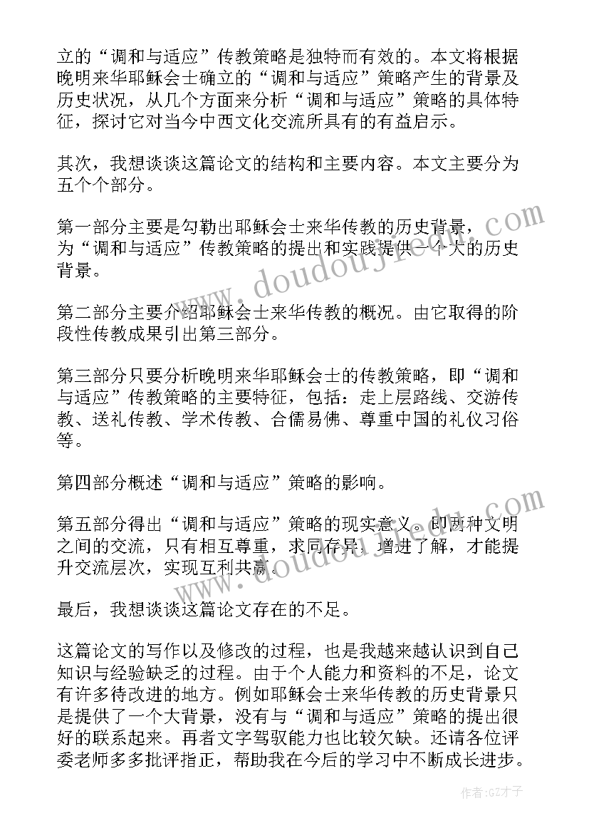 2023年毕业论文陈述词(精选6篇)