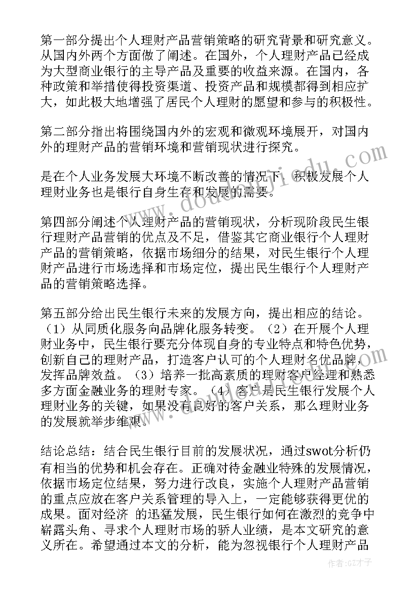 2023年毕业论文陈述词(精选6篇)