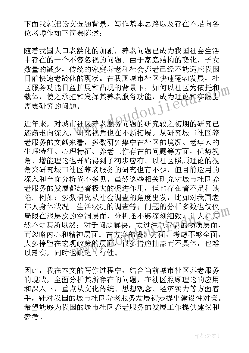 2023年毕业论文陈述词(精选6篇)