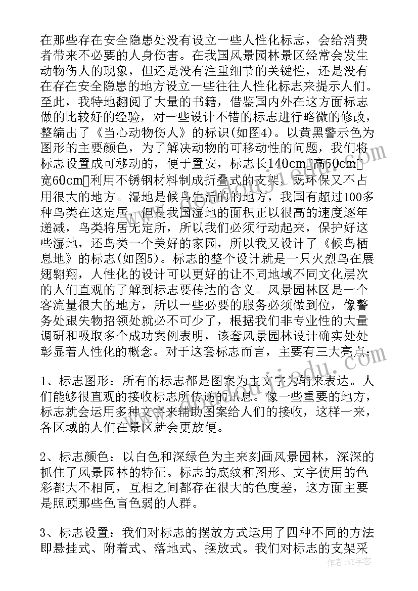 最新助产专业毕业设计开题报告(大全18篇)