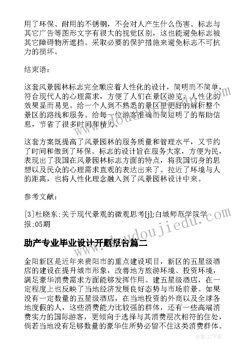 最新助产专业毕业设计开题报告(大全18篇)