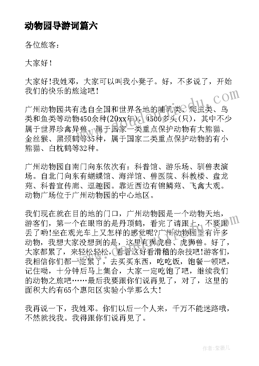 2023年动物园导游词(大全17篇)