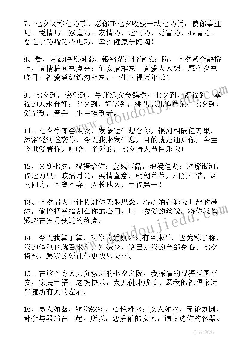 七夕节的文案经典句子 七夕节文案经典(实用8篇)