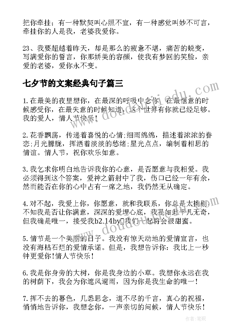 七夕节的文案经典句子 七夕节文案经典(实用8篇)