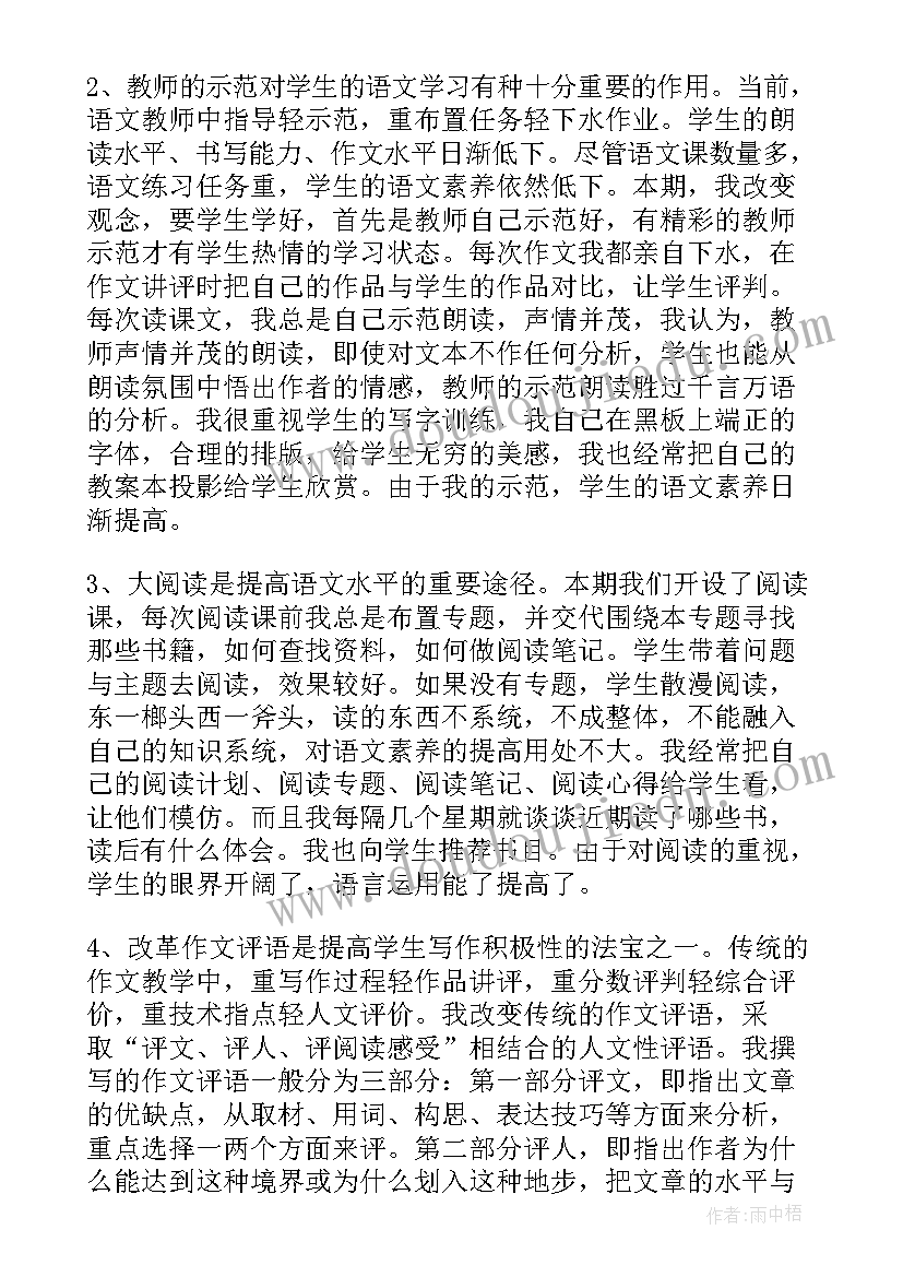 高中语文的方法和技巧 高中语文学习方法和技巧总结(模板5篇)