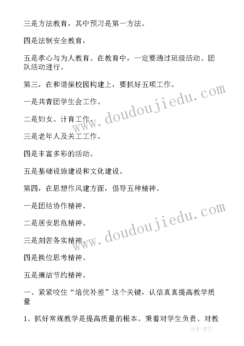 春季开学教师会议主持词 校长在春季开学教师会讲话稿(优秀8篇)