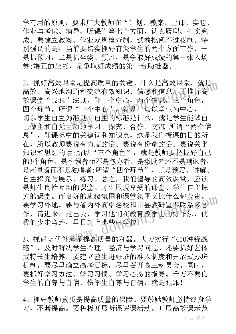 春季开学教师会议主持词 校长在春季开学教师会讲话稿(优秀8篇)