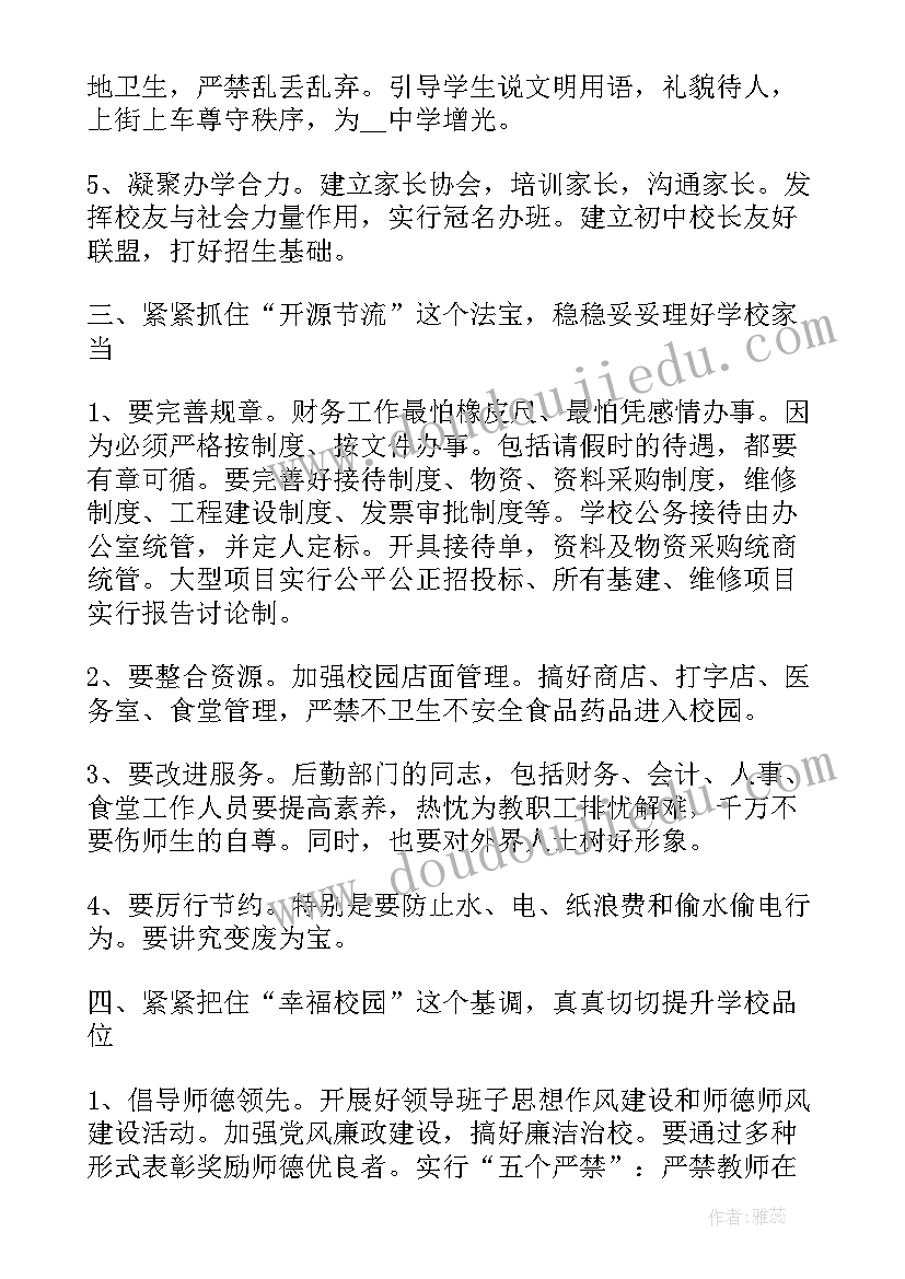 春季开学教师会议主持词 校长在春季开学教师会讲话稿(优秀8篇)