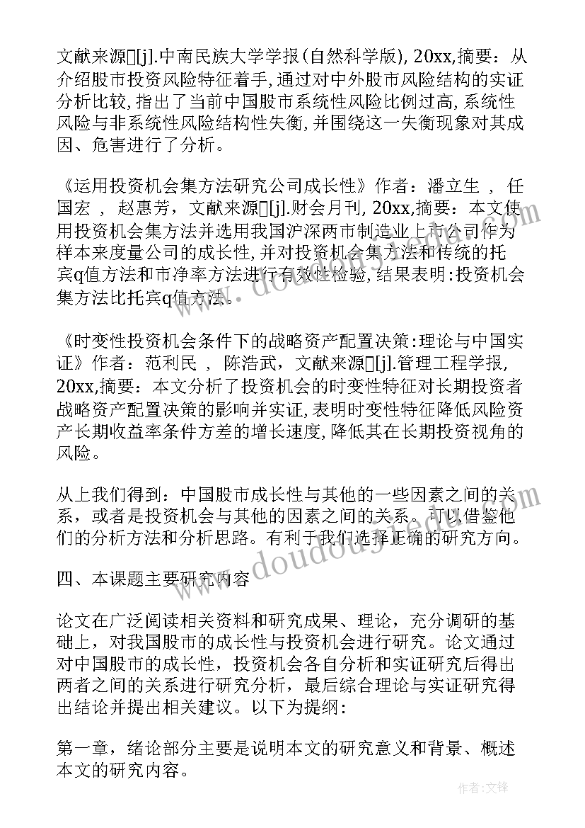 最新本科毕业生毕业论文开题报告(优质11篇)