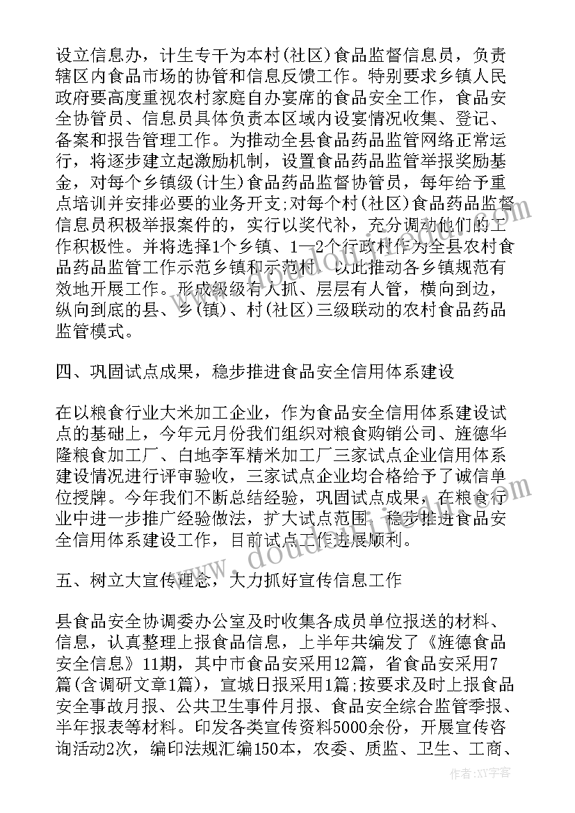 安全工作内容的总结(优秀8篇)