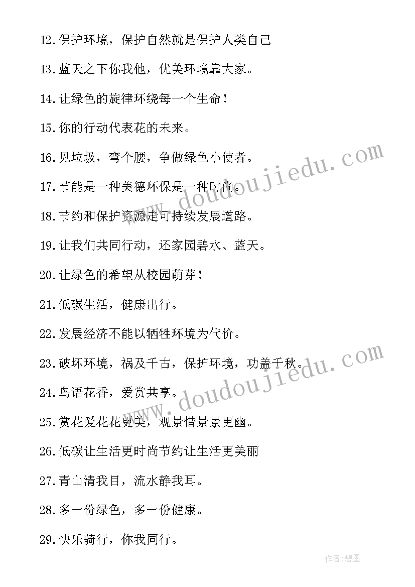 2023年绿色低碳宣传标语七个字 绿色低碳宣传标语(优秀8篇)