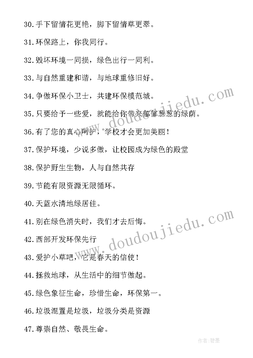 2023年绿色低碳宣传标语七个字 绿色低碳宣传标语(优秀8篇)