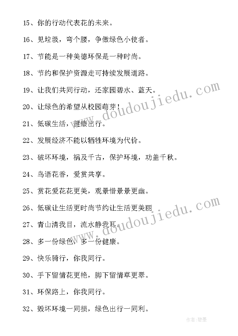 2023年绿色低碳宣传标语七个字 绿色低碳宣传标语(优秀8篇)