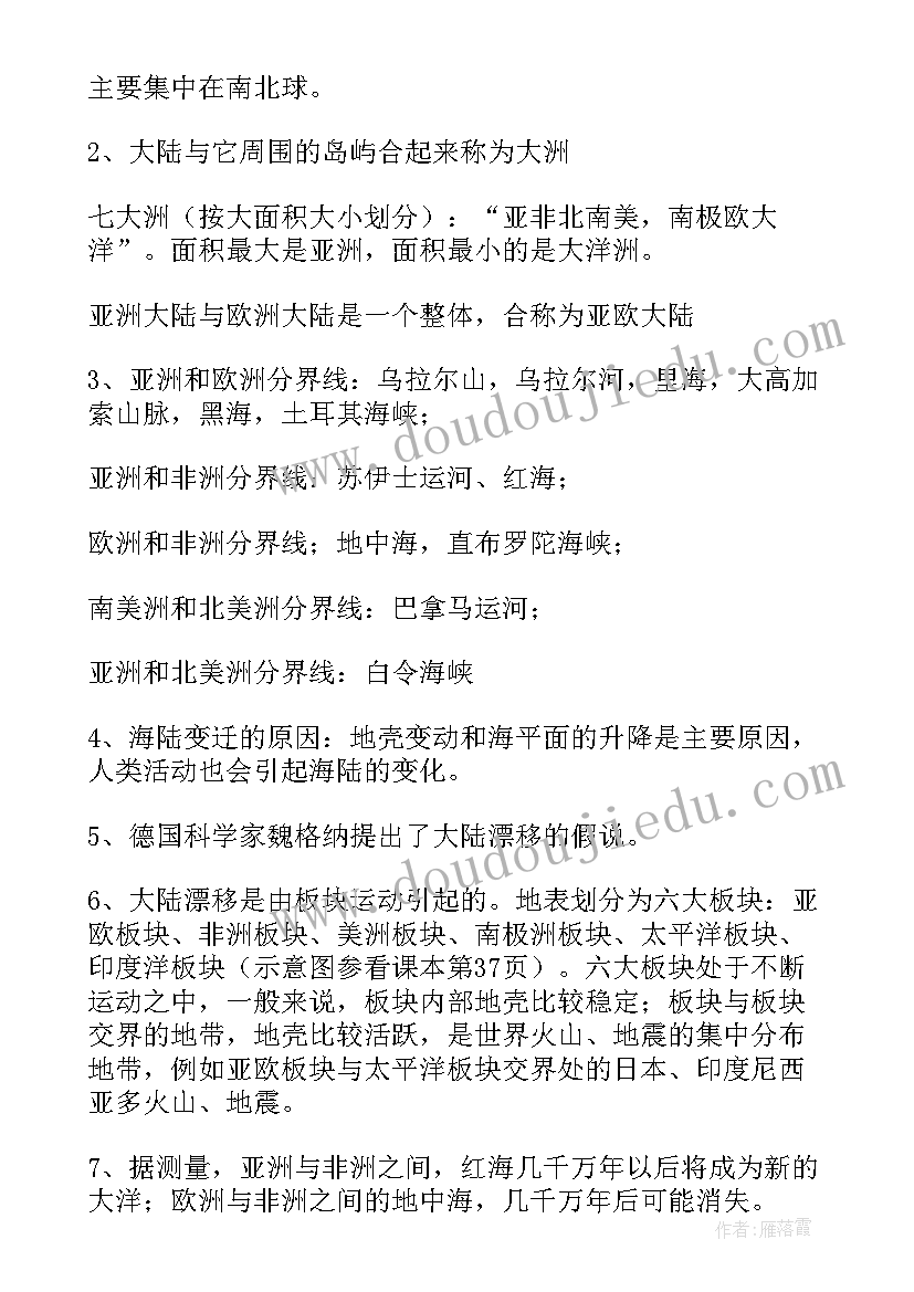 最新亚洲初一地理 七年级地理重点知识点总结归纳(实用11篇)