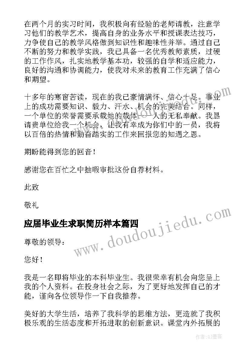 应届毕业生求职简历样本(实用9篇)