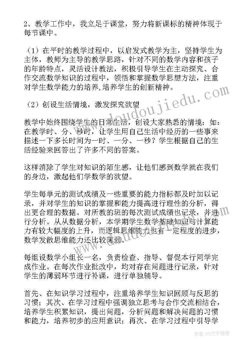 2023年一年级数学老师工作计划(通用18篇)