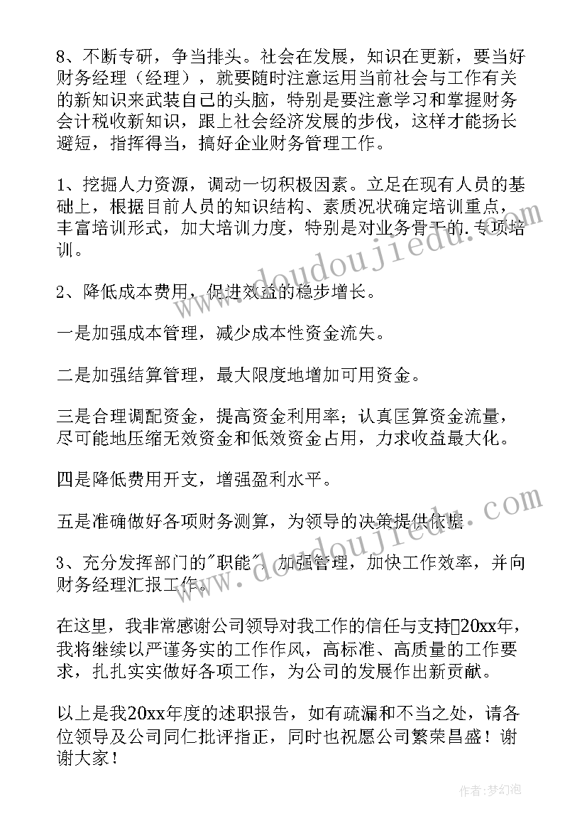 最新银行个人工作述职报告(优秀7篇)