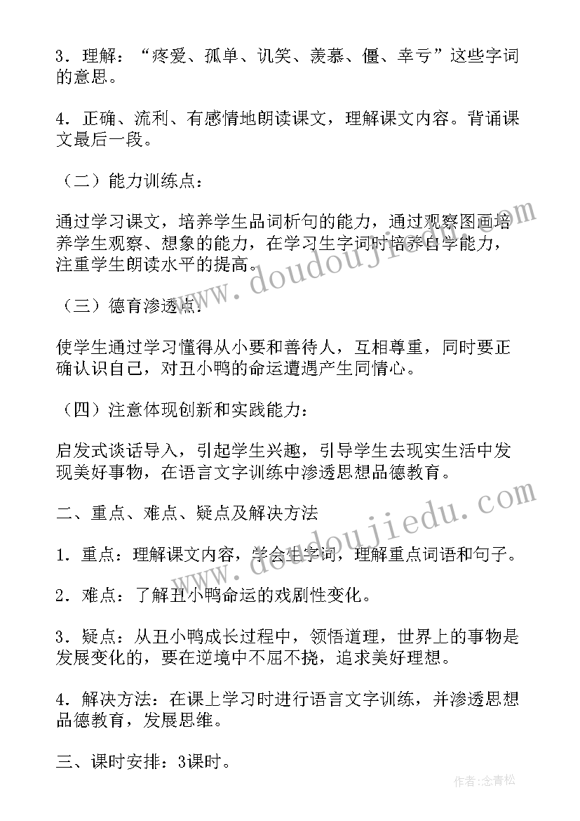 2023年九下语文短文两篇教学设计 阿西莫夫短文两篇教学设计(通用8篇)