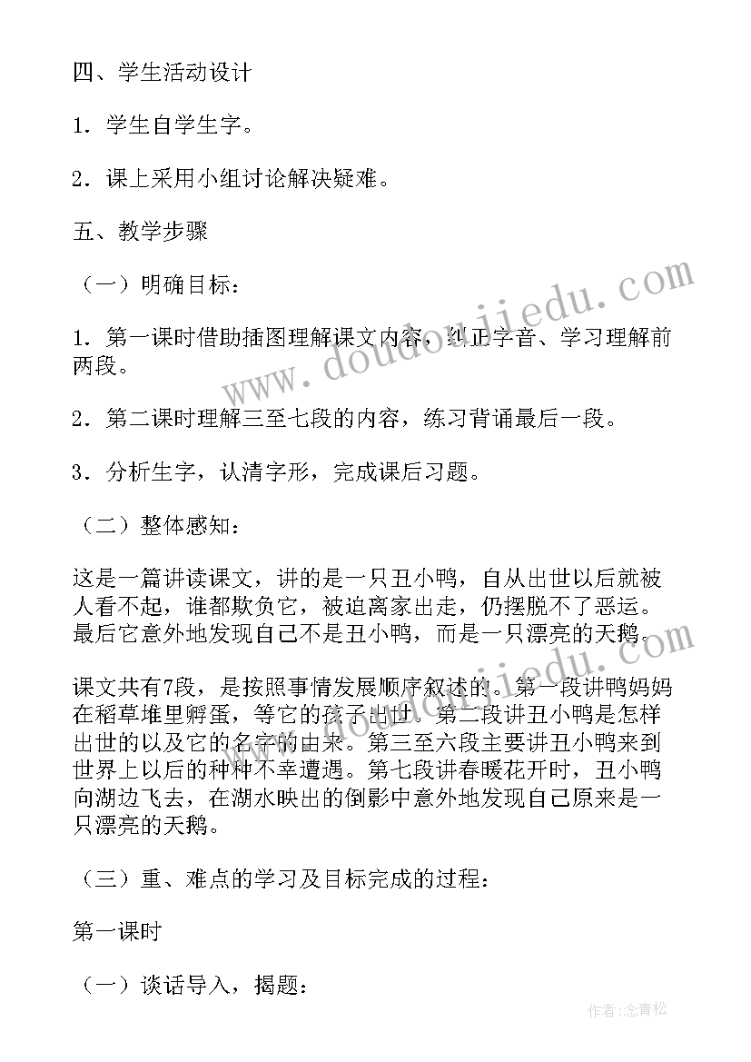 2023年九下语文短文两篇教学设计 阿西莫夫短文两篇教学设计(通用8篇)