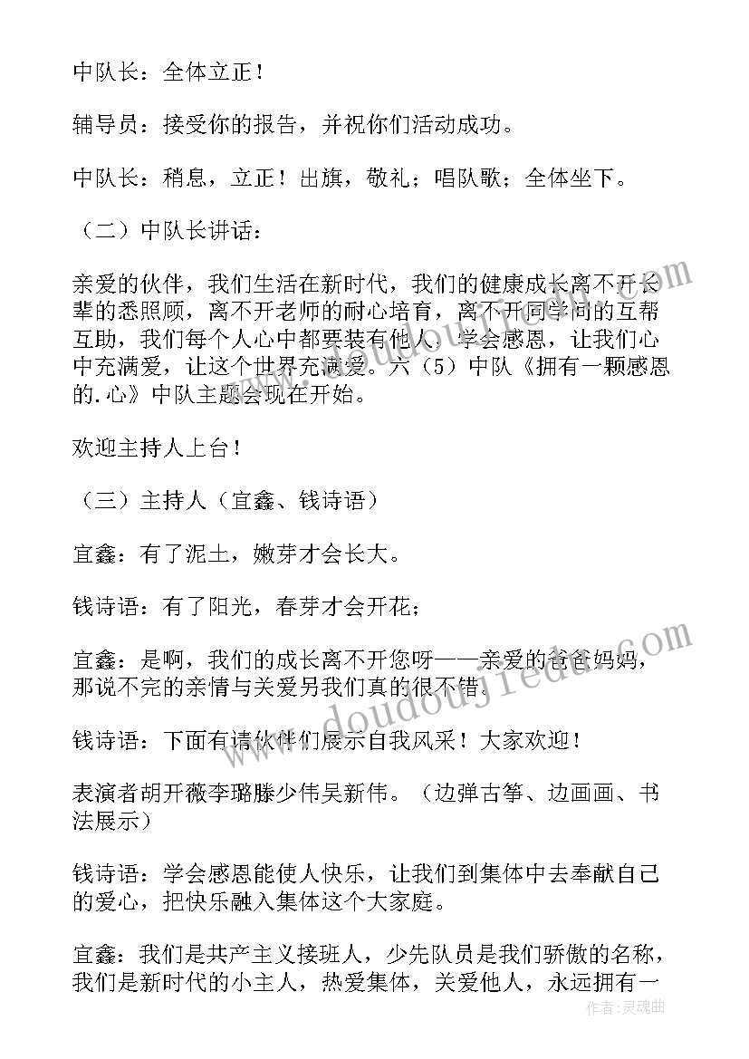 2023年感恩母亲班会教案中班(优秀9篇)