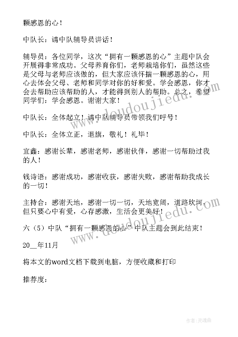 2023年感恩母亲班会教案中班(优秀9篇)