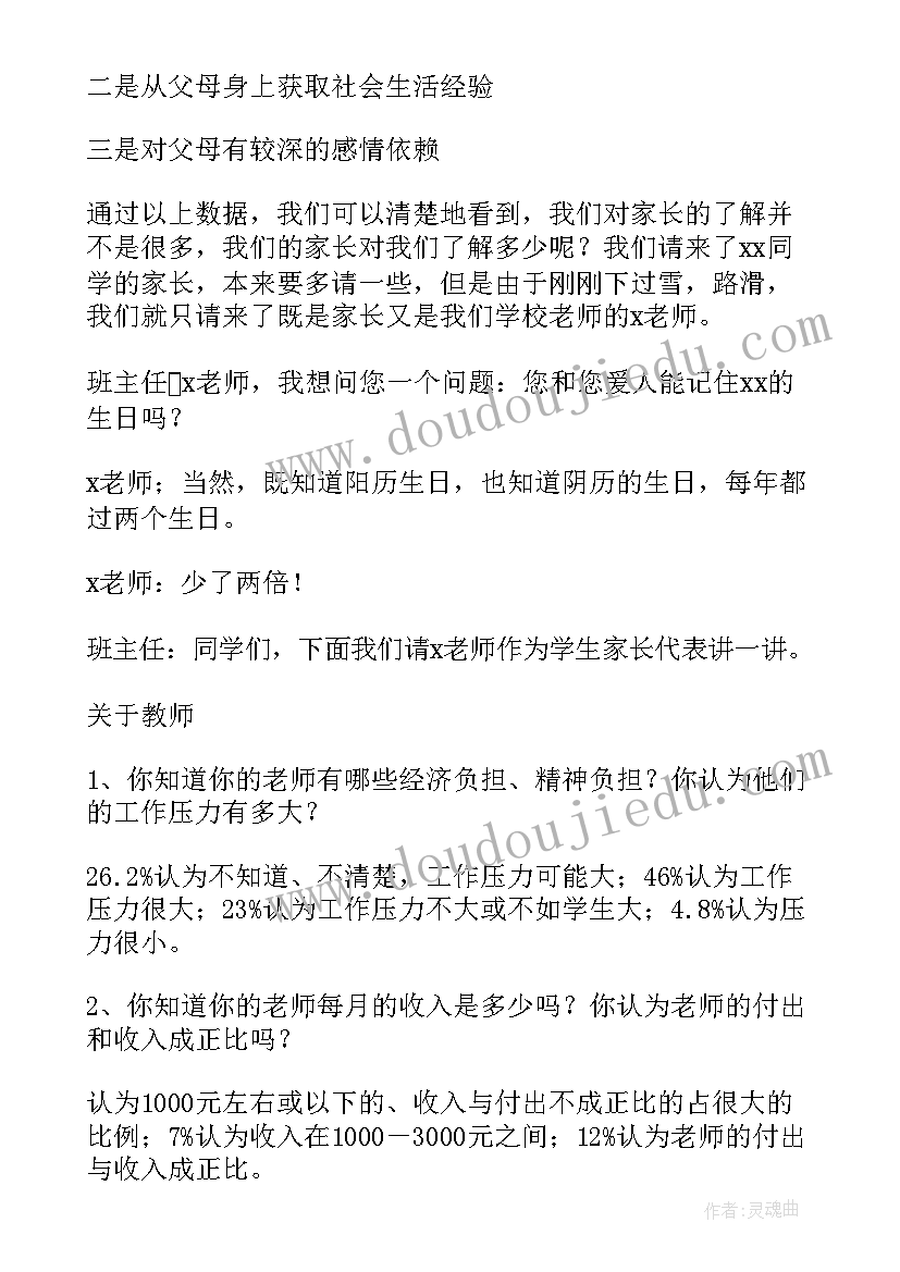 2023年感恩母亲班会教案中班(优秀9篇)