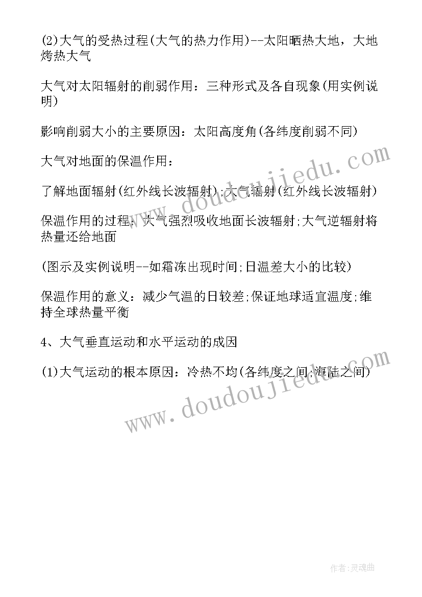 最新高一地理必修二知识点总结(优质16篇)