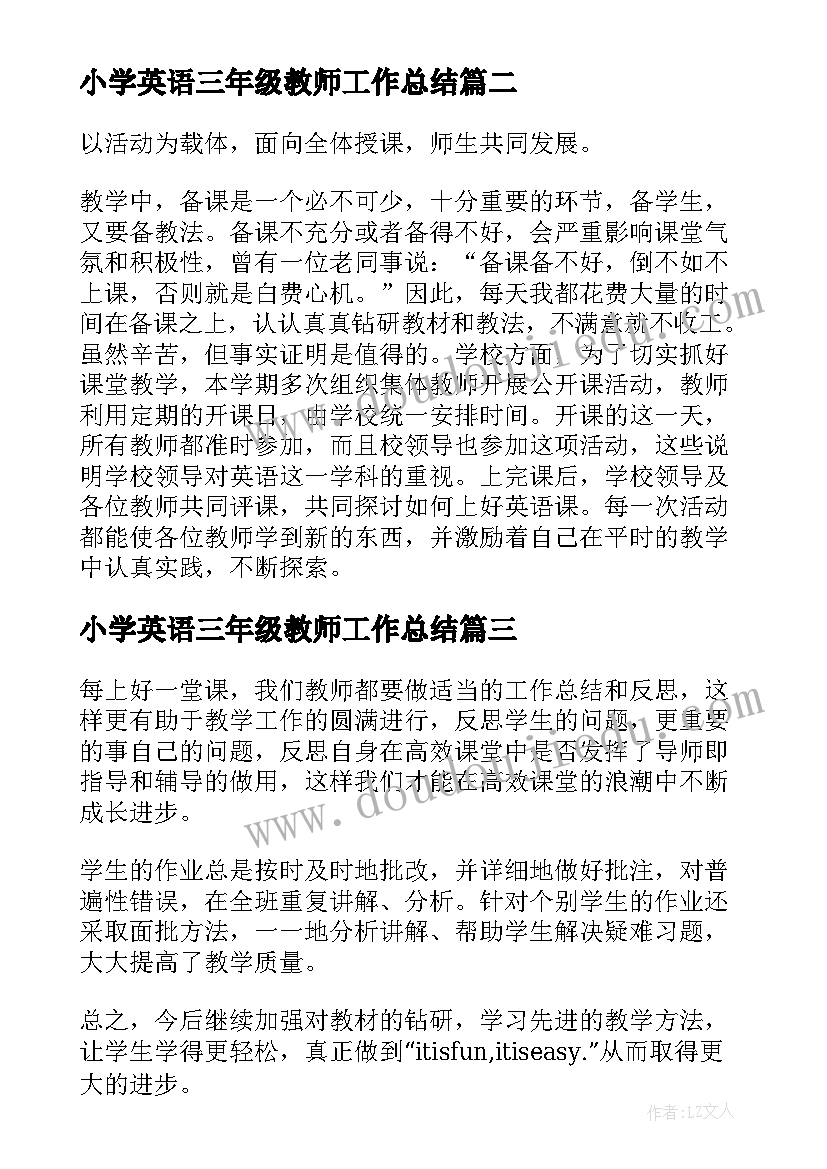 最新小学英语三年级教师工作总结 三年级英语老师教学计划(通用10篇)