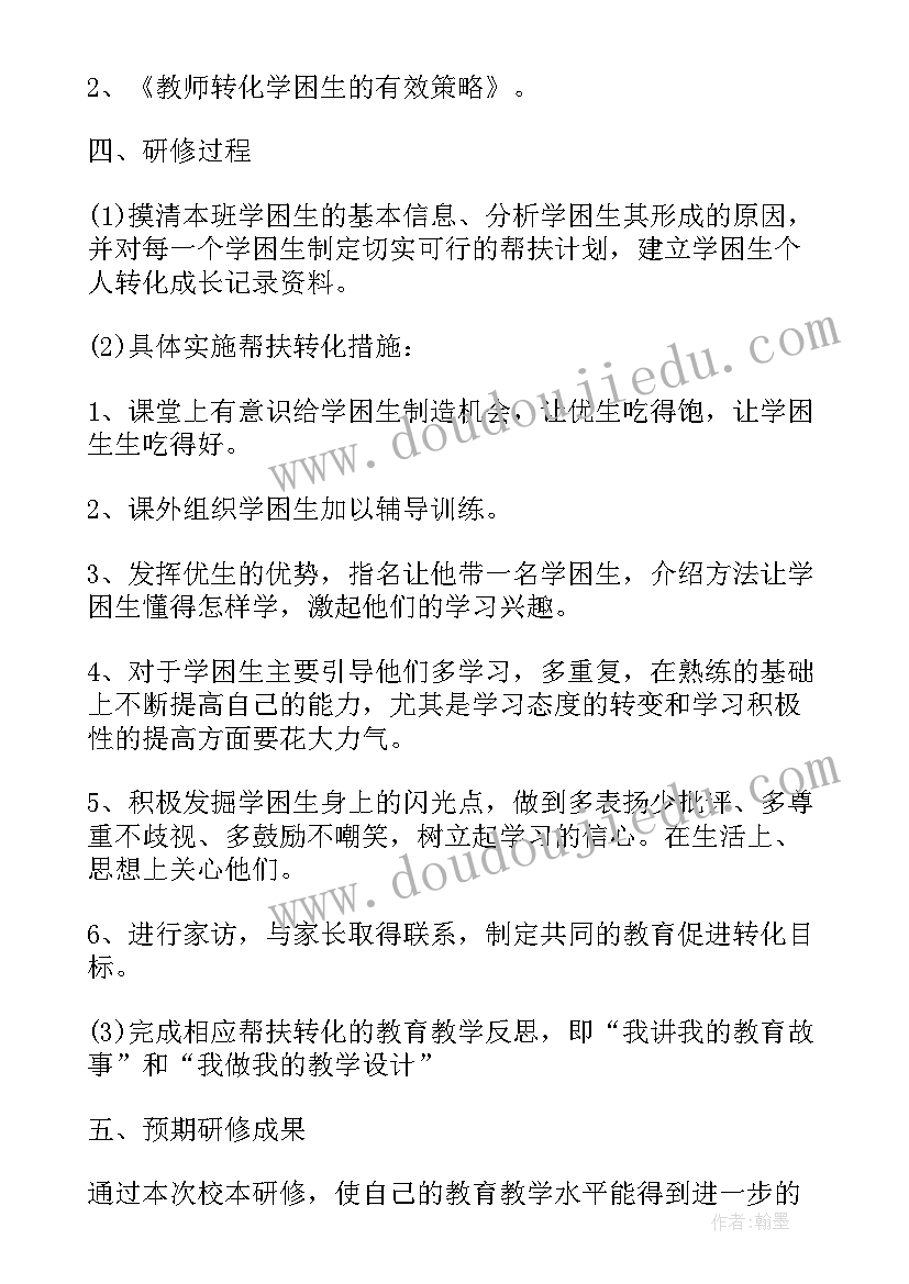 最新初中数学个人教育工作计划(模板18篇)